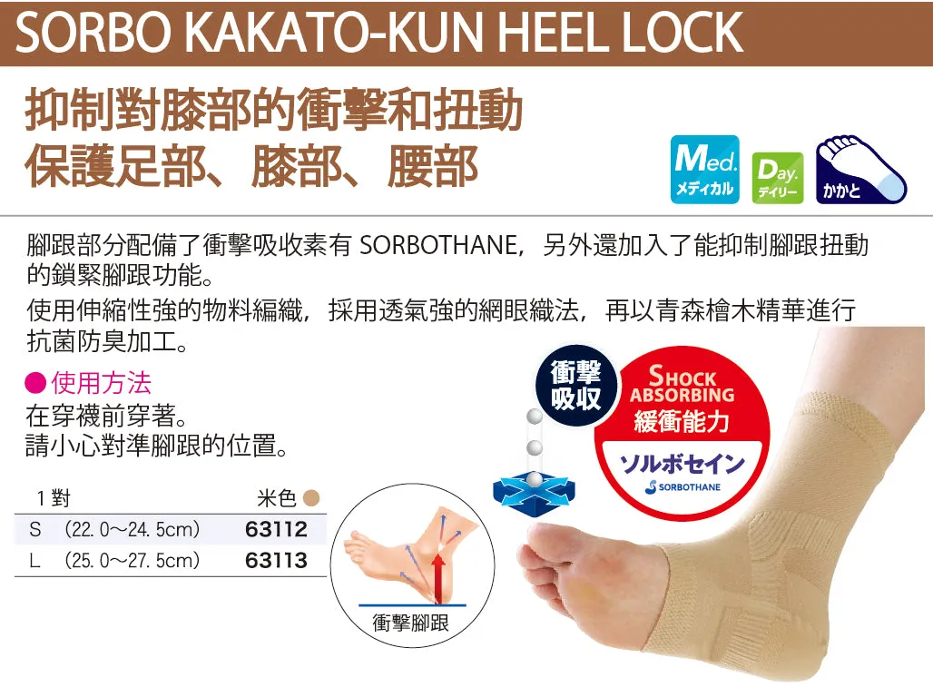 Heel Lock Support